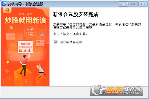 新浪会选股PC端