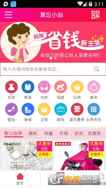 莫忘小站优惠券 莫忘小站优惠券