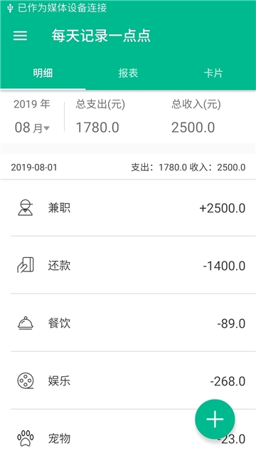 每日记账软件 每日记账软件