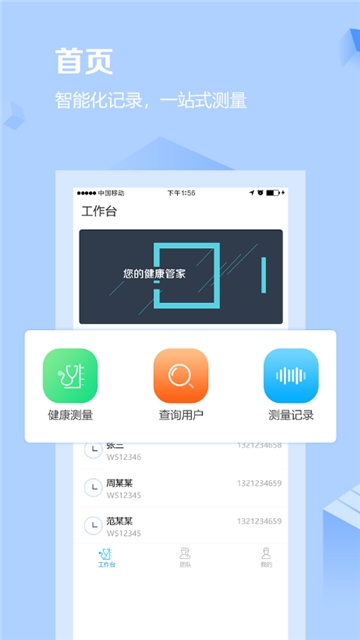 幸福医养医护端 幸福医养医护端