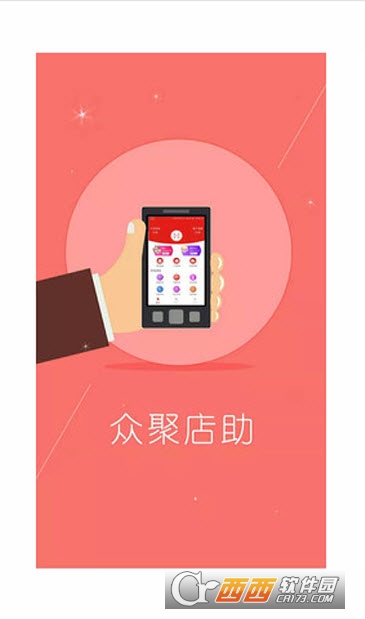 众聚店助 众聚店助