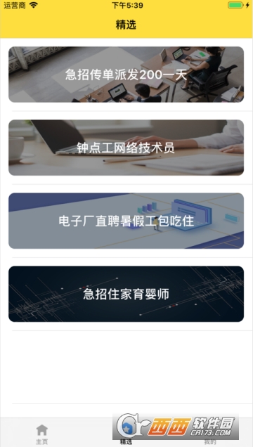 韶乐短工app 韶乐短工app