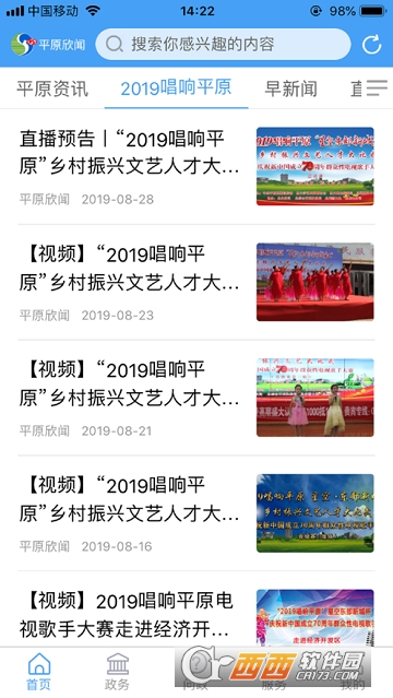 平原欣闻 平原欣闻
