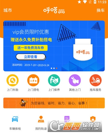 呼嗒车管家"/