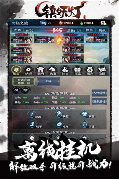 洪荒镇妖灯腾讯版 洪荒镇妖灯腾讯版