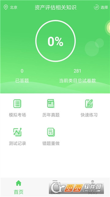 资产评估师 资产评估师
