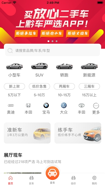 黔车严选 黔车严选
