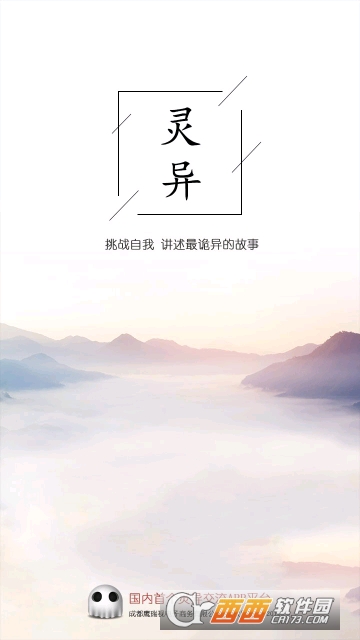 灵异社区app安卓版 灵异社区app安卓版