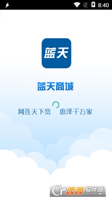 蓝天商城app 蓝天商城app