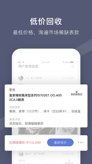 卖表吧 卖表吧