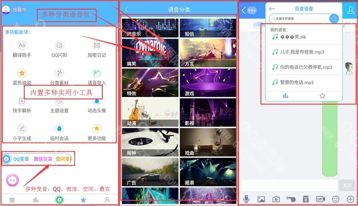 百变语音破解版免更新版app 百变语音破解版免更新版app