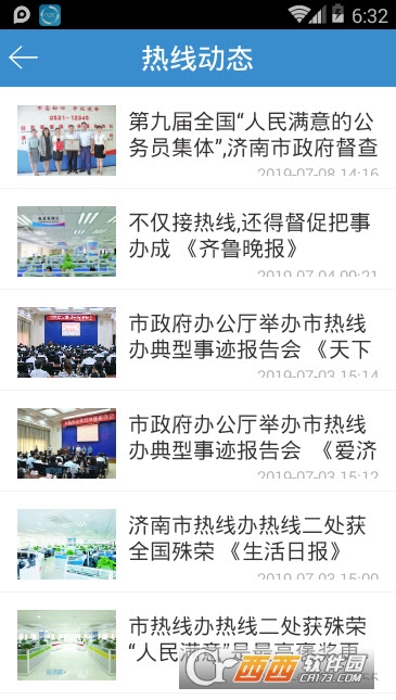 济南12345 济南12345