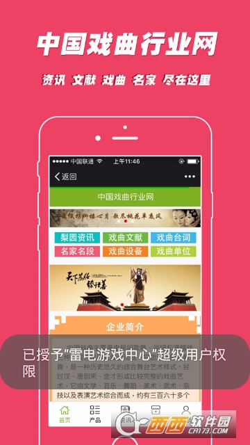 中国戏曲行业网 中国戏曲行业网