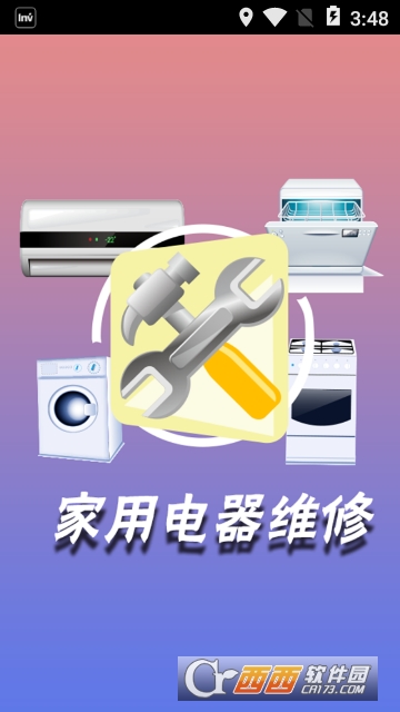 家用电器维修app 家用电器维修app