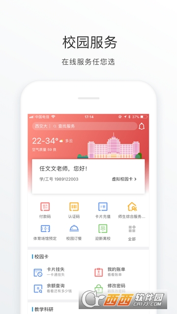 移动交通大学_XJTU 移动交通大学_XJTU
