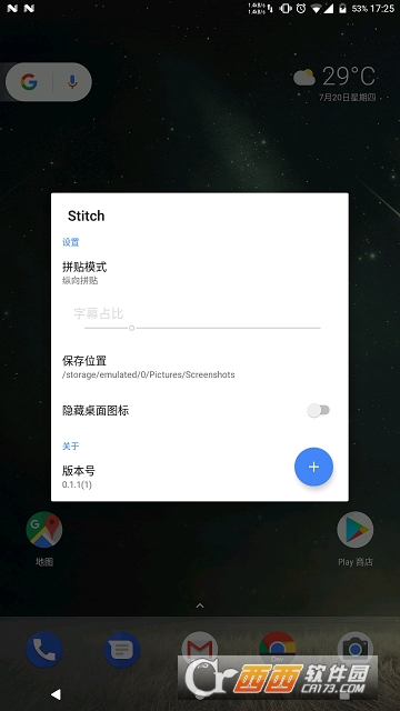 Stitch(截图拼接) Stitch(截图拼接)