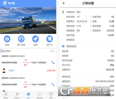 伟亿通司机端"/