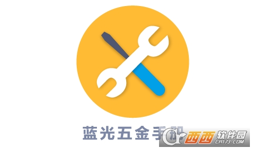 蓝光五金手册2019 蓝光五金手册2019