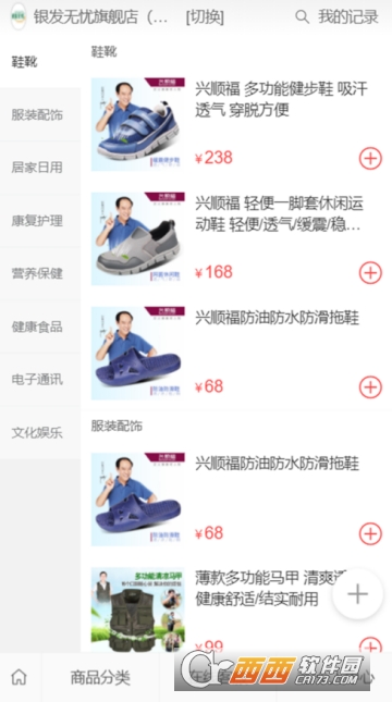 银发无忧 银发无忧