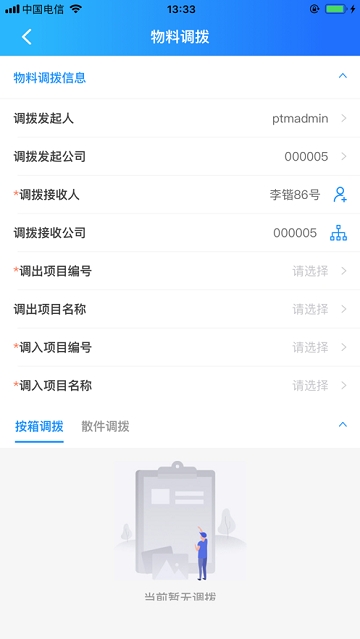 PTM资产溯源管理系统 PTM资产溯源管理系统
