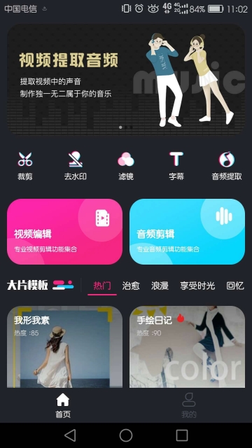 爱剪辑vip破解版