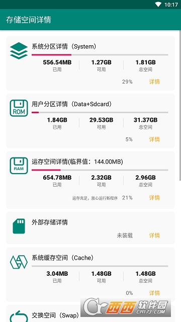 分区空间详情 分区空间详情