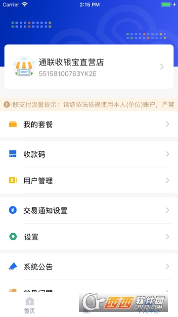 通商云 通商云