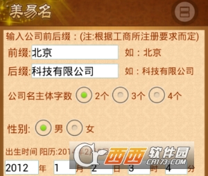 公司取名店铺起名