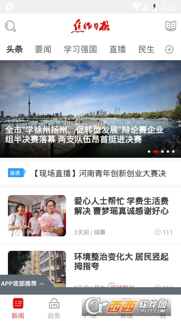 焦作新闻 焦作新闻