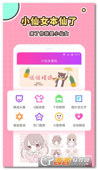 小仙女都在用的软件