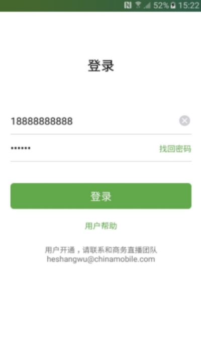 中国移动和商务直播 中国移动和商务直播