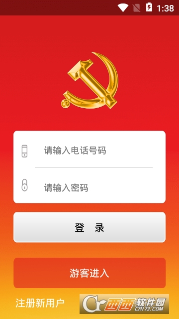 集安党建app官网版 集安党建app官网版