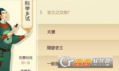 剑三科举答题器茗伊