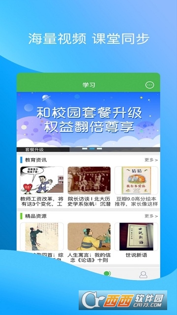 北京和校园老师版 北京和校园老师版