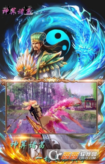神算诸葛GM版