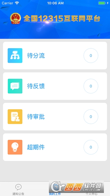 ȫ��12315������ƽ̨ҵ��Ԥ������app