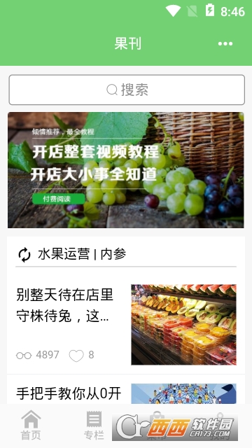 果刊app 果刊app