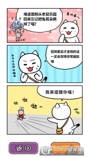 白猫的大冒险3 白猫的大冒险3