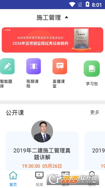 二建施工管理考试app 二建施工管理考试app