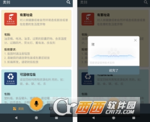垃圾分类宝典