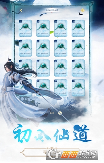 傲月修仙变态版