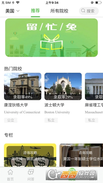 留忙兔留学 留忙兔留学