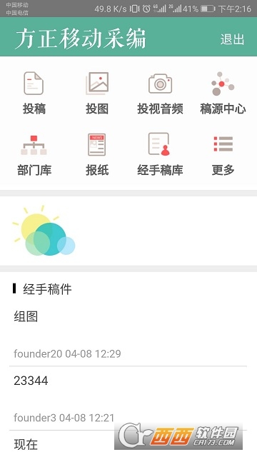 英大传媒移动采编 英大传媒移动采编