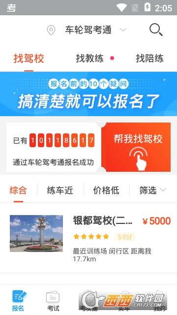 车轮驾考通免费vip版 车轮驾考通免费vip版