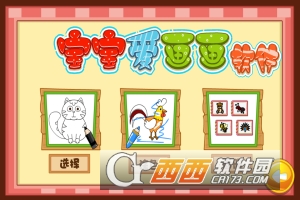 小熊宝宝爱画画
