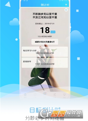 目标倒计时"/