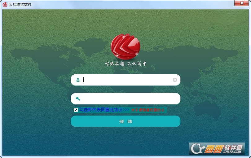 天启收银软件 天启收银软件
