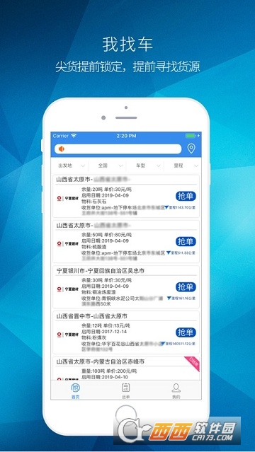我找车 我找车