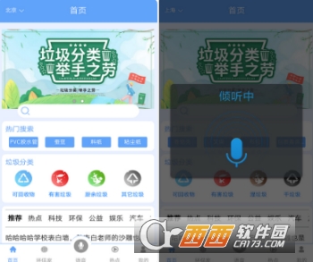 垃圾分类精灵"/