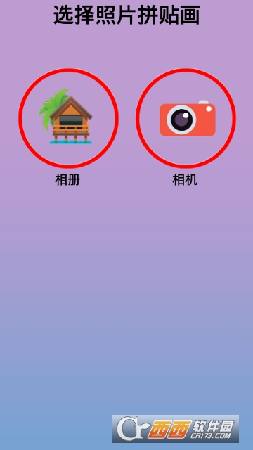 网格拼贴美图app 网格拼贴美图app
